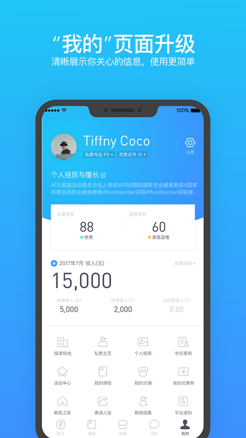 乐刻教练app