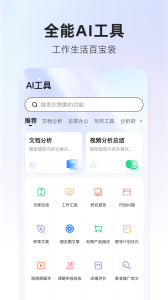360AI搜索app