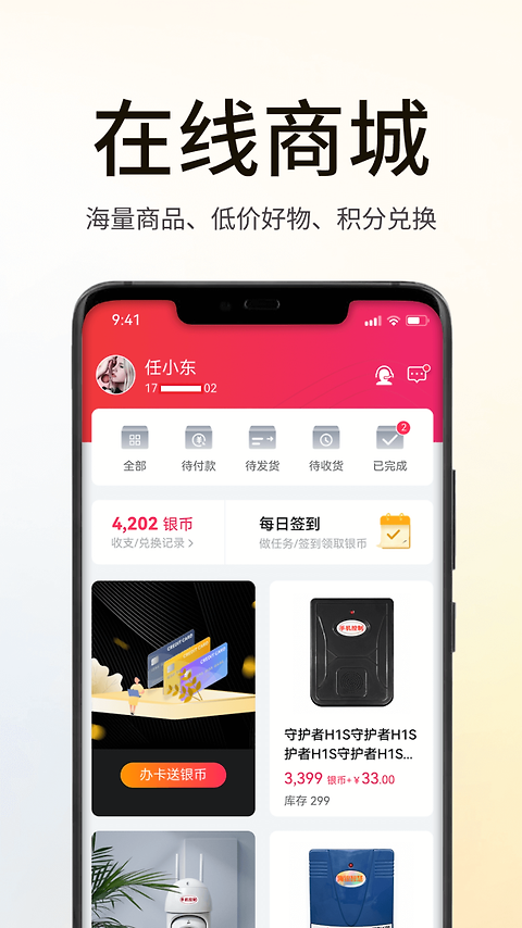 海银智联app