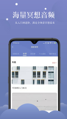 清新冥想app