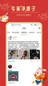 社区慧生活app官方版