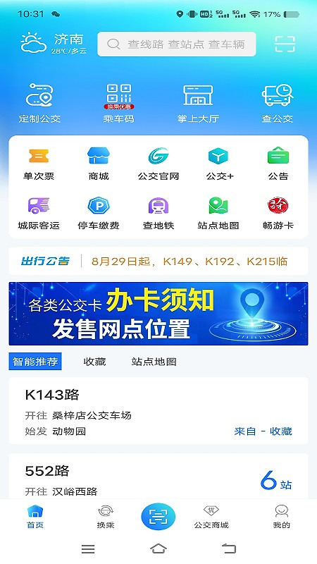 369出行app