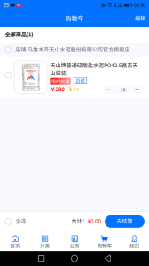 聚材通app