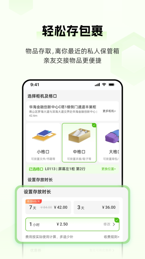 丰巢app