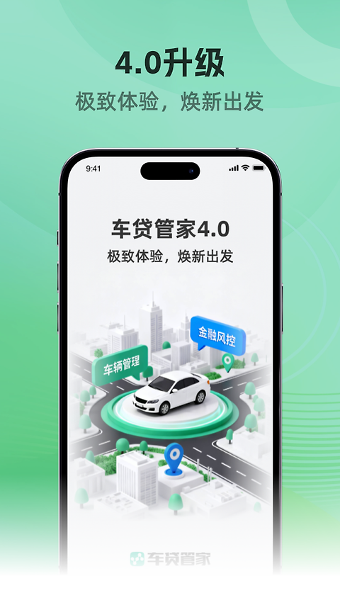 车贷管家