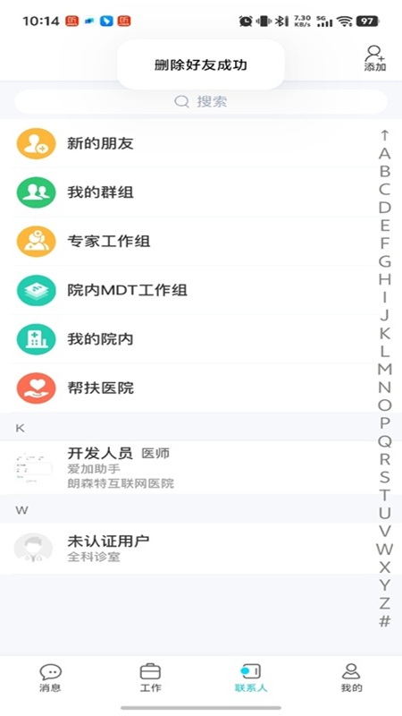 爱加健康医生端app