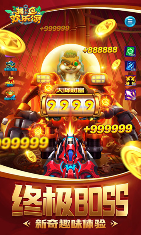 捕鱼欢乐颂2025最新版