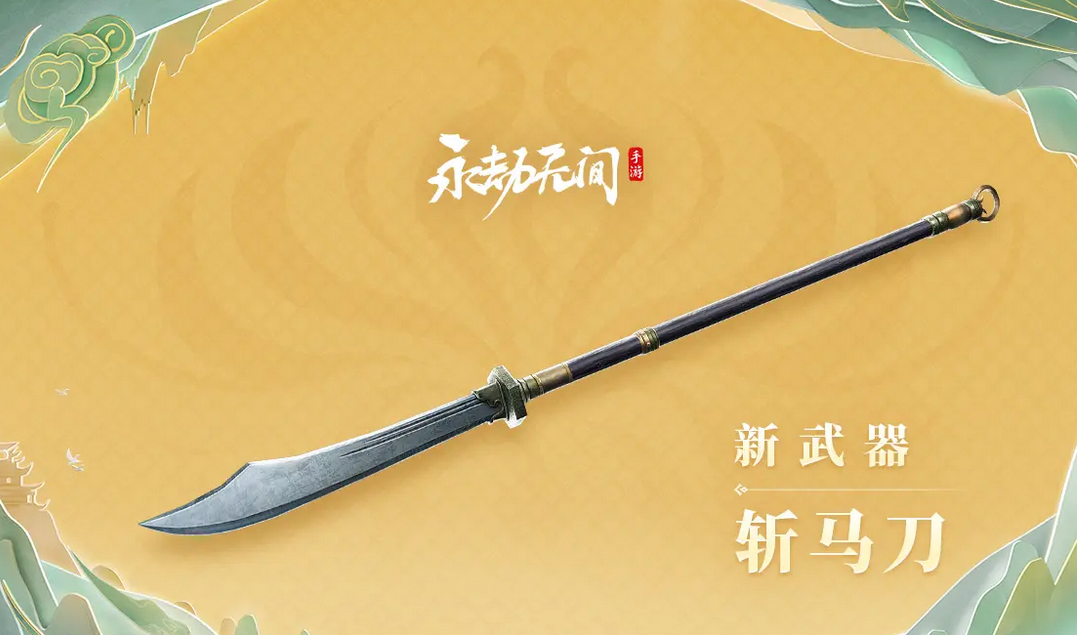 永劫无间手游官服