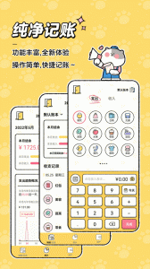 喵喵记账app