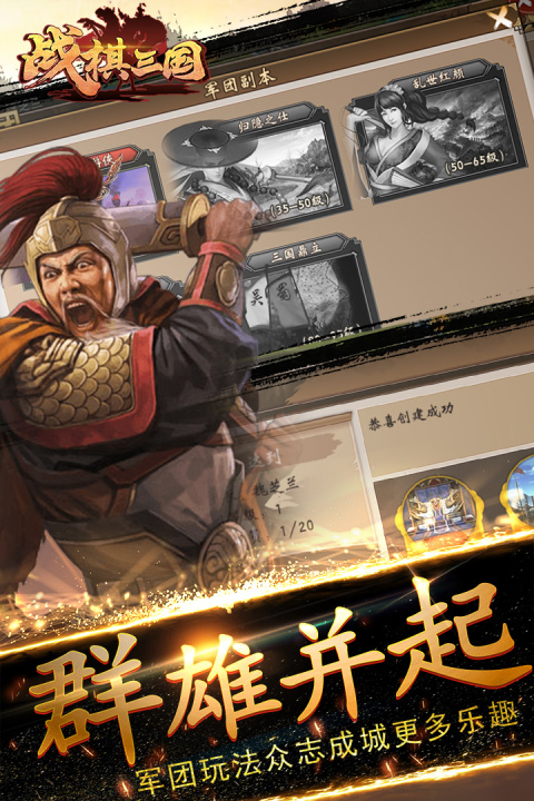 战棋三国vivo版