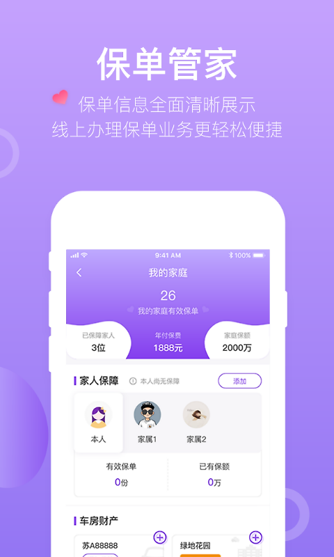 掌上紫金保险app