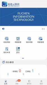 筑建云app