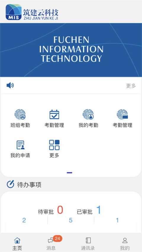 筑建云app