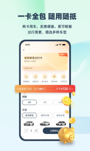 EVCARD租车app