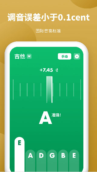 全能调音器app