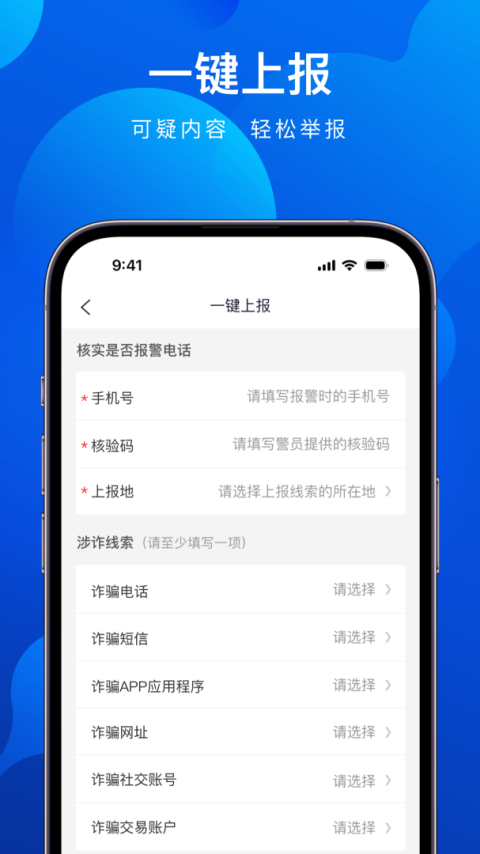 全民反诈app