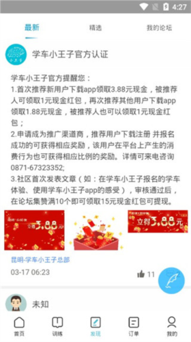学车小王子app