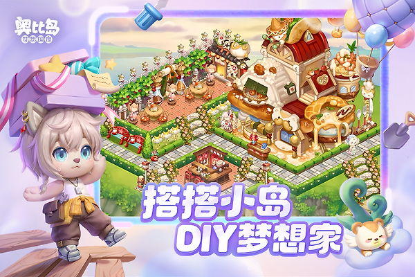 奥比岛梦想国度