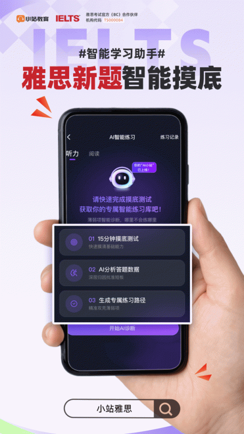 小站雅思
