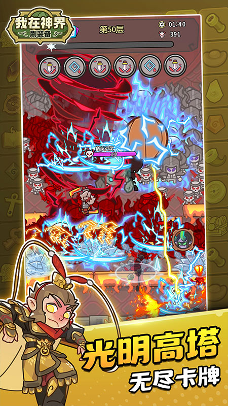 我在神界刷装备官方版