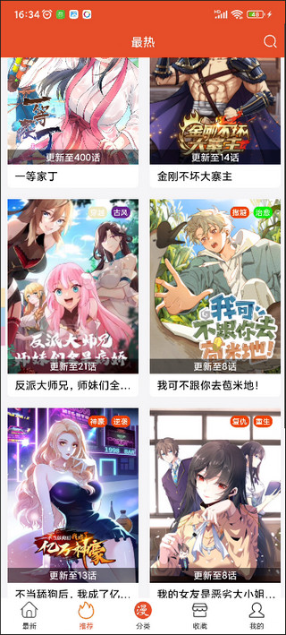 免漫app