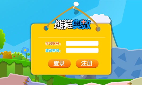 熊猫奥数app