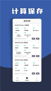 金属重量计算器