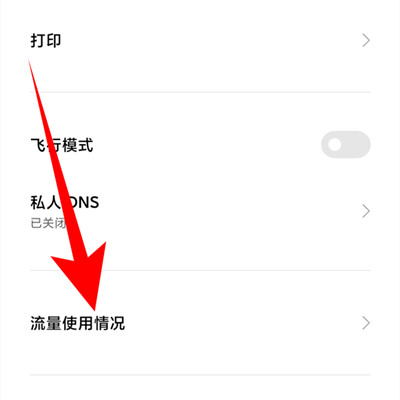 OPPO Find X5 Pro流量使用情况查询教程