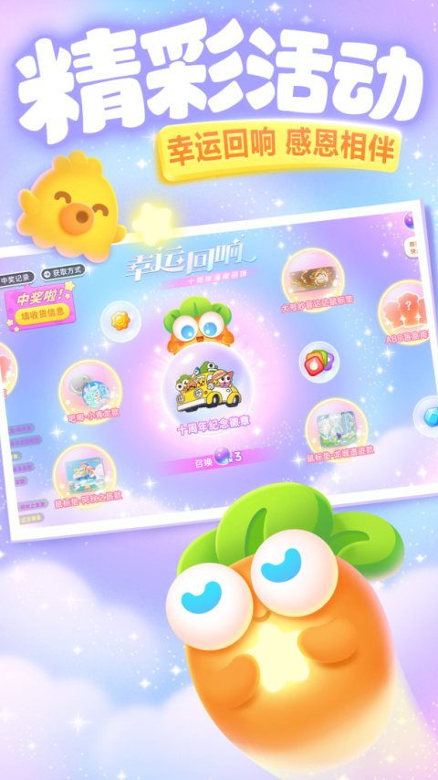 保卫萝卜3官方版
