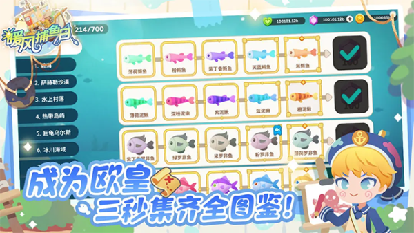 暖风捕鱼日最新版