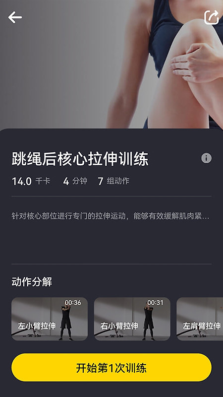 loop跳绳软件