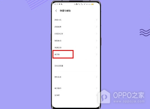 OPPO Find X5 Pro天玑版录屏方法介绍