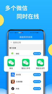 微分身多开app