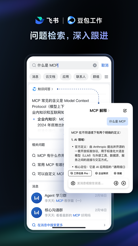 飞书app
