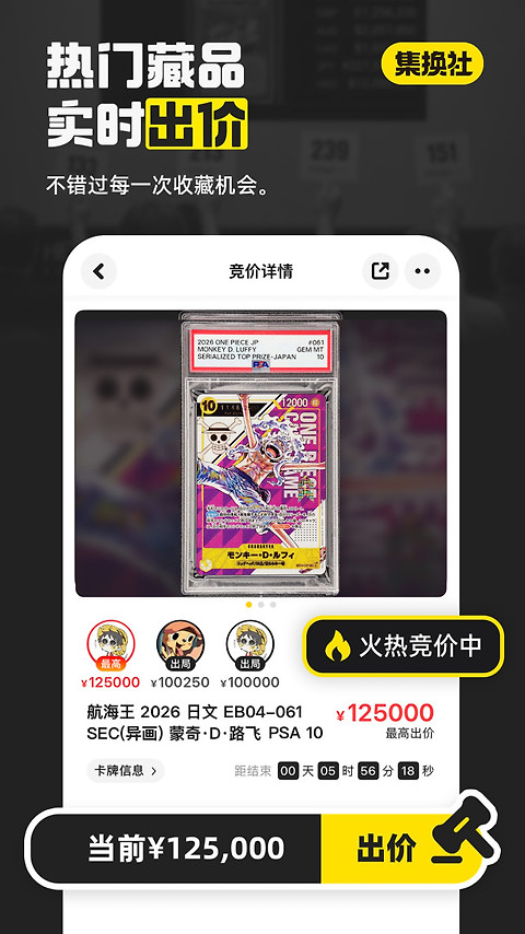集换社官方版