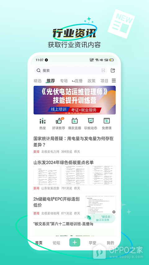 北极星学社app