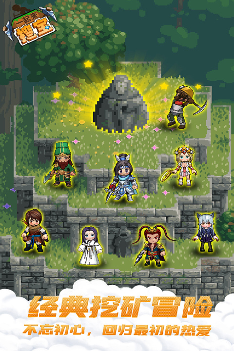 一起来挖宝免费版