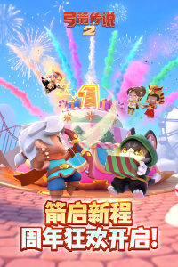 弓箭传说2腾讯版