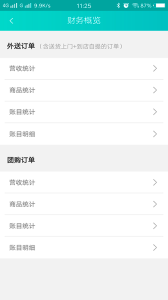 快跑者店长端app