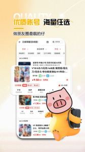 免费租号app