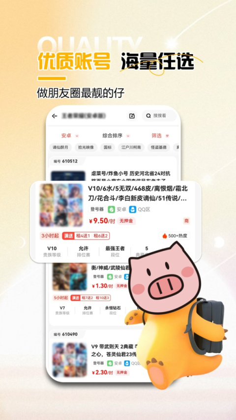 免费租号app