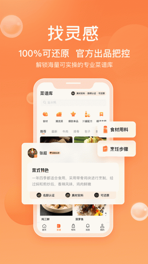 群厨会app