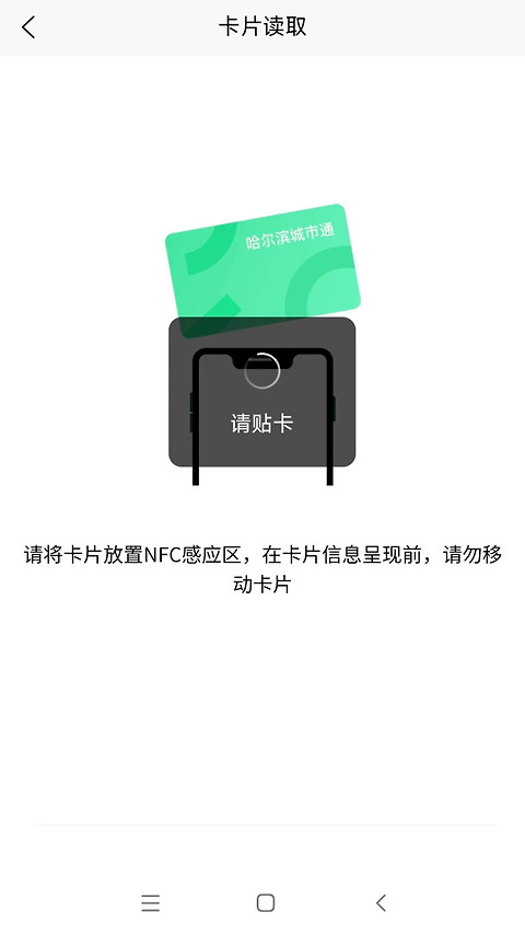 哈尔滨城市通app