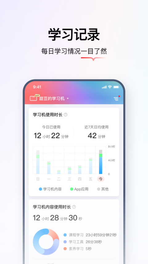 学而思智能app
