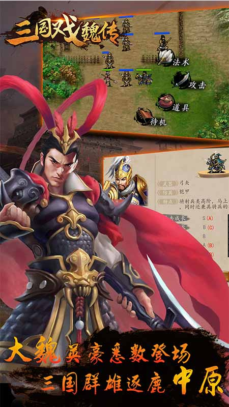 三国戏魏传小米版