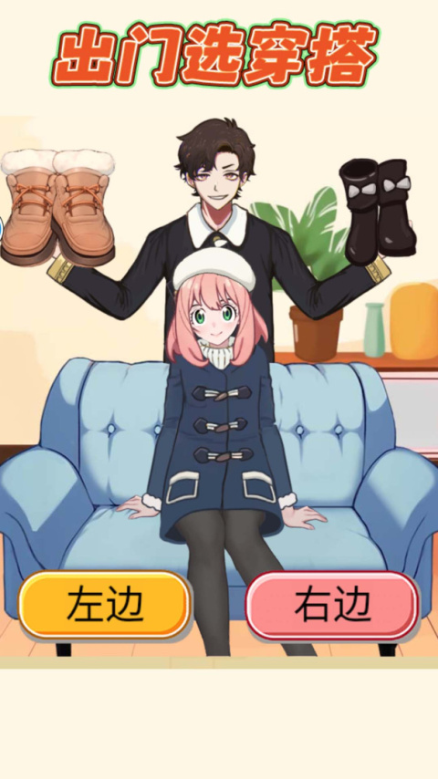 帮她选穿搭官方版