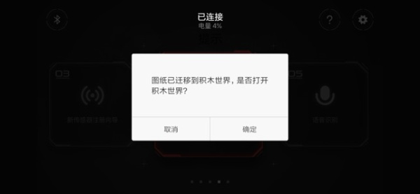 积木机器人app