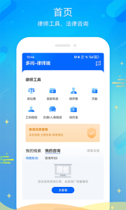 多问律师端app