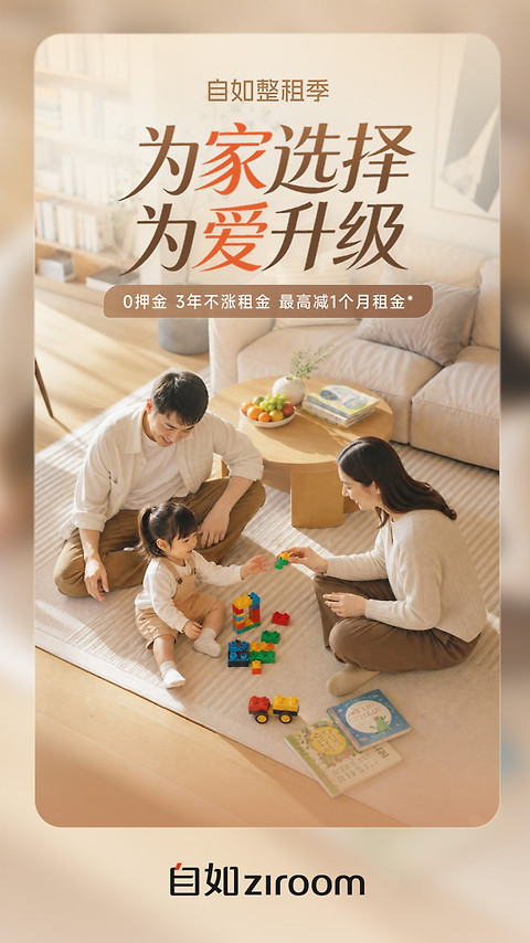 自如app