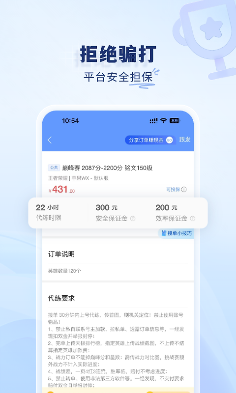 代练通app